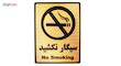 تابلو نشانگر طرح سیگار نکشید مدل MHF300
