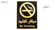 تابلو نشانگر طرح سیگار نکشید مدل MHF300