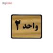 تابلو نشانگر طرح واحد 2 کد S108
