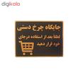 تابلو نشانگر طرح جایگاه چرخ دستی