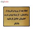 تابلو نشانگر طرح بستن درب ساختمان کد L124