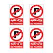 برچسب طرح پارک ممنوع کد ۱۸۰۴  مجموعه 4 عددی