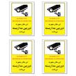 برچسب این مکان مجهز به دوربین مداربسته می باشد کد 24 بسته 4 عددی