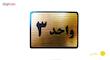 تابلو نشانگر طرح شماره واحد مدل STHB5 مجموعه 5 عددی