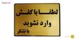 تابلو نشانگر طرح لطفا با کفش وارد نشوید مدل LM6502
