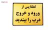 تابلو لطفا پس از ورود و خروج درب را ببندید مدل LT5300