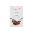 زعفران سرگل سوقات - 0.5 گرم