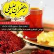  زعفران سرگل جلیلی - 4.608 گرم