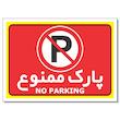 برچسب پارک ممنوع کد 1724