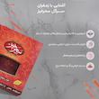 زعفران سرگل کادوئی سحرخیز وزن 23.04 گرم
