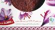 زعفران سرگل نوین زعفران - 2.304 گرم