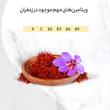 زعفران سرگل کادوئی سحرخیز مقدار 4.608 گرم