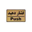 تابلو نشانگر طرح فشار دهید کد M108