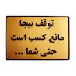 تابلو نشانگر طرح توقف بیجا مانع کسب است کد LHT400