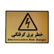 تابلو نشانگر طرح خطر برق گرفتگی کد L119