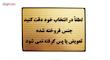 تابلو نشانگر طرح لطفا در انتخاب خود دقت فرمایید مدل LHT200