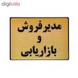 تابلو نشانگر طرح مدیر فروش و بازاریابی کد L131