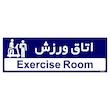 تابلو راهنمای اتاق مستر راد طرح اتاق ورزش کدTHO0471