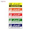 تابلو راهنمای اتاق مستر راد طرح اتاق ورزش کدTHO0471