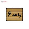 تابلو نشانگر طرح واحد 6 کد S112
