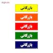 تابلو راهنمای اتاق مستر راد طرح بازرگانی کدTHO0138