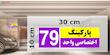 تابلو نشانگر چاپ پارسیان طرح شماره پارکینگ اختصاصی واحد 79