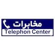تابلو راهنمای اتاق مستر راد طرح مخابرات کدTHO0387