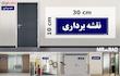 تابلو راهنمای اتاق مستر راد طرح نقشه برداری کدTHO0103
