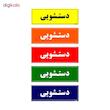 تابلو راهنمای اتاق مستر راد طرح دستشویی کدTHO0054