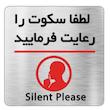 تابلو آرسی طرح سکوت کد 17