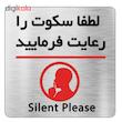 تابلو آرسی طرح سکوت کد 17