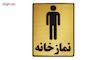 تابلو نشانگر طرح نمازخانه ویژه آقایان مدل LHN1002 
