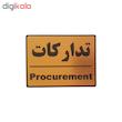تابلو نشانگر طرح تدارکات