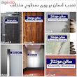 تابلو راهنمای اتاق مستر راد طرح سالن مونتاژ کدTHO0157