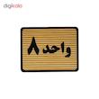 تابلو نشانگر طرح واحد 8 کد S114