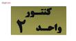 تابلو طرح کنتور واحد 2 مدل I 261