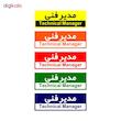تابلو راهنمای اتاق مستر راد طرح مدیر فنی کدTHO0173
