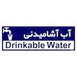 تابلو راهنمای اتاق مستر راد طرح آب آشامیدنی کدTHO0271