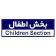 تابلو راهنمای اتاق مستر راد طرح بخش اطفال کدTHO0429