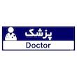 تابلو راهنمای مستر راد طرح پزشک کد THO0505