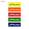 تابلو راهنمای اتاق مستر راد طرح سرویس بهداشتی کدTHO0066