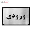 تابلو نشانگر آرسی طرح ورودی کد 9856
