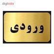 تابلو نشانگر آرسی طرح ورودی کد 9856