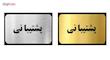 تابلو نشانگر آرسی طرح پشتیبانی