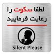 تابلو آرسی طرح سکوت کد 16
