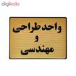 تابلو نشانگر طرح واحد طراحی و مهندسی کد L135