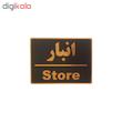 تابلو نشانگر طرح انبار