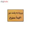 تابلو نشانگر طرح ورود به پشت میز ممنوع