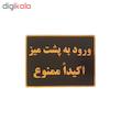 تابلو نشانگر طرح ورود به پشت میز ممنوع