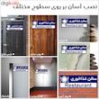 تابلو راهنمای اتاق مستر راد طرح سالن غذاخوری کدTHO0283
